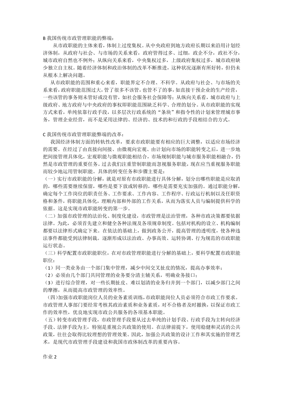 《城市管理学》形成性考核册_答案_第2页