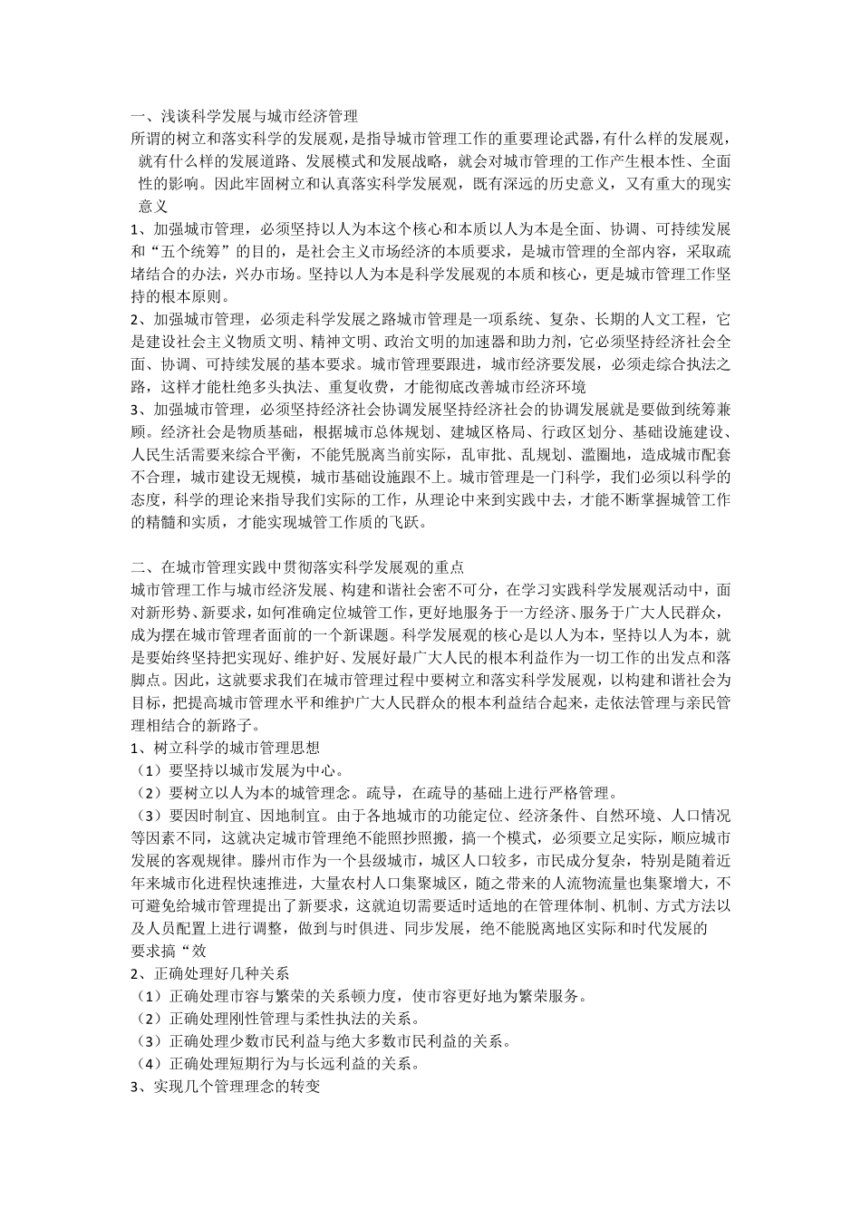 《城市管理学》形成性考核册_答案_第3页