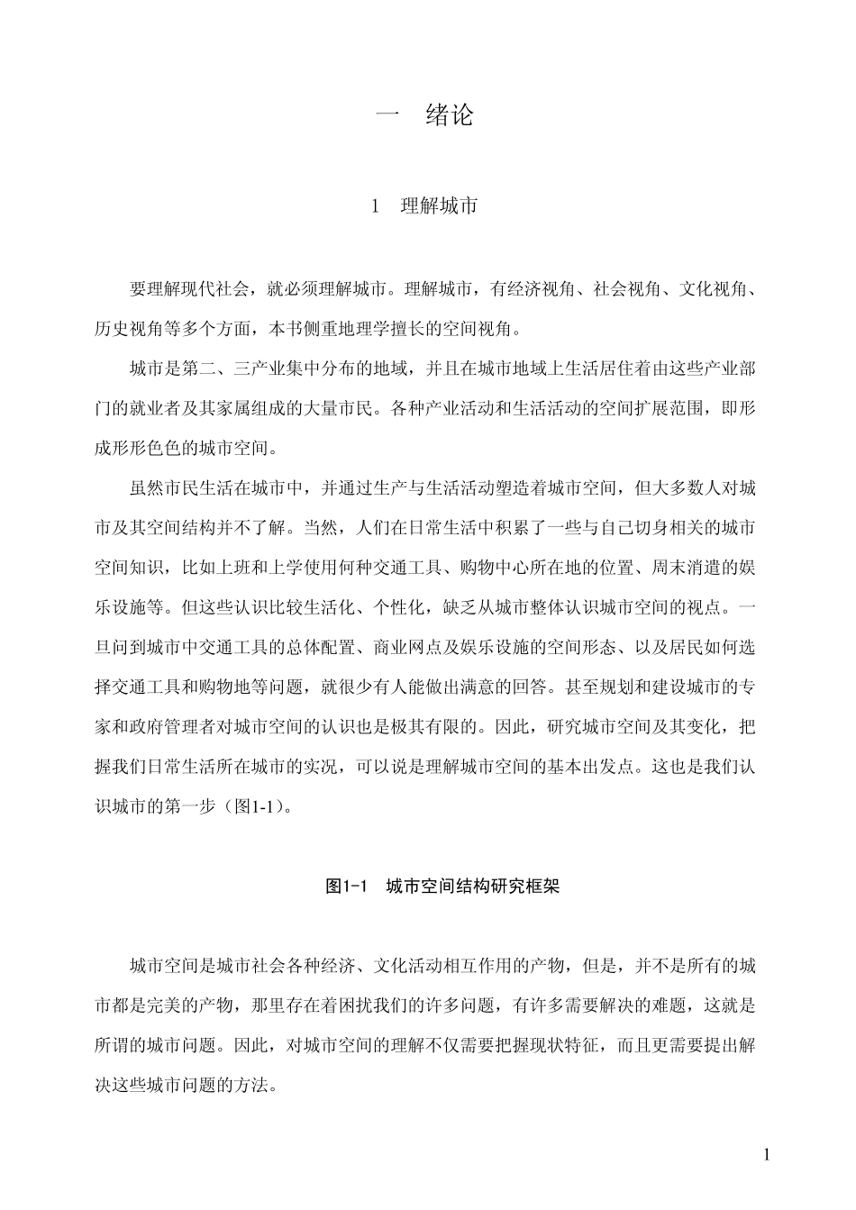 《城市空间》正文_第1页