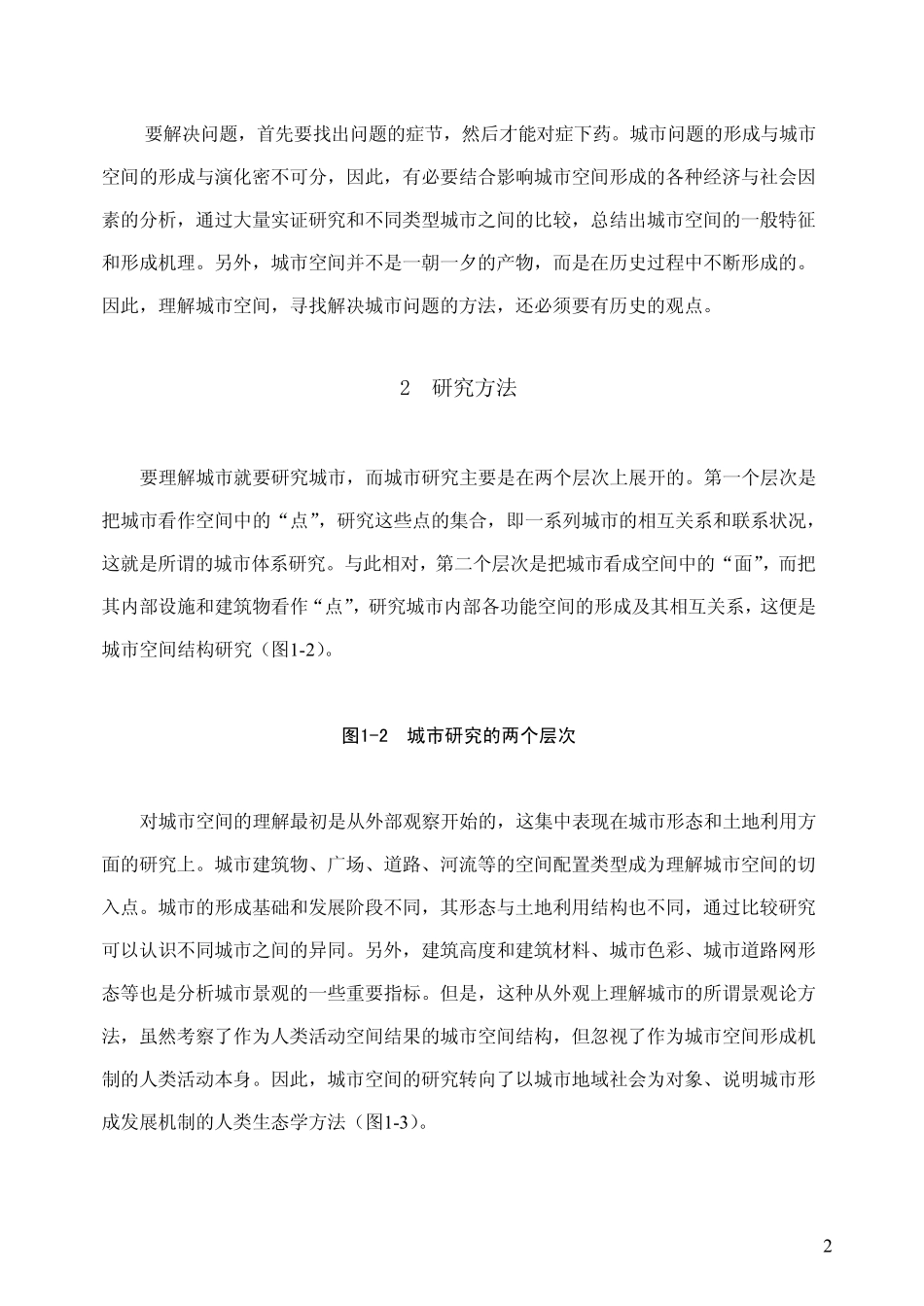 《城市空间》正文_第2页