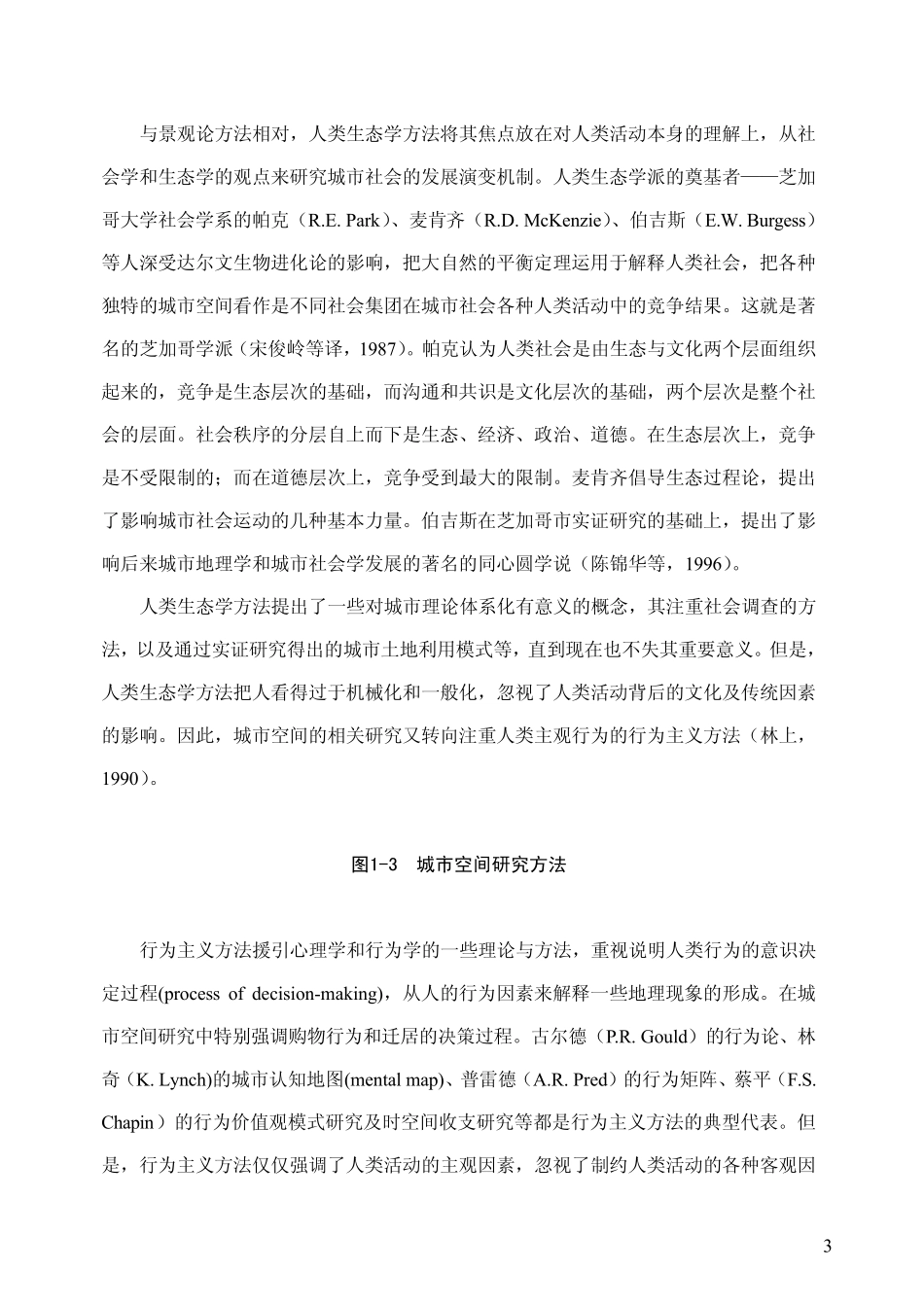 《城市空间》正文_第3页