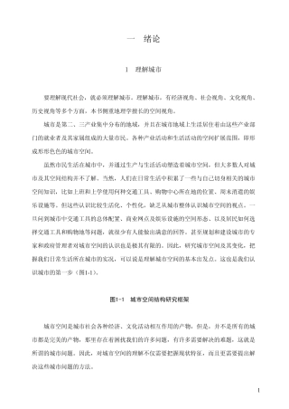 《城市空间》正文