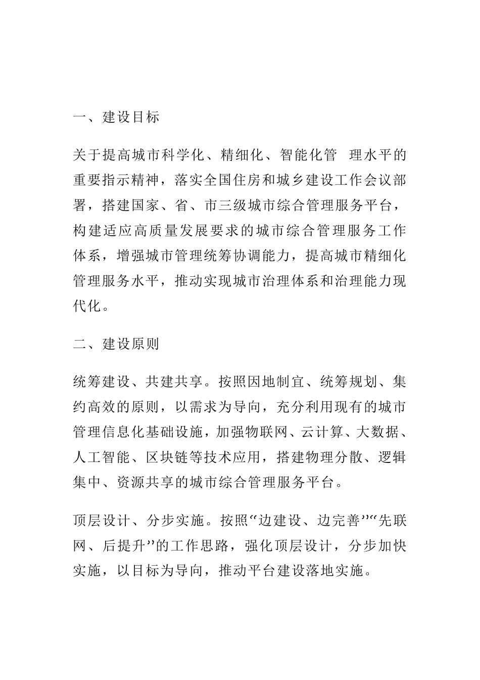 《城市综合管理服务平台建设指南》发布_第3页