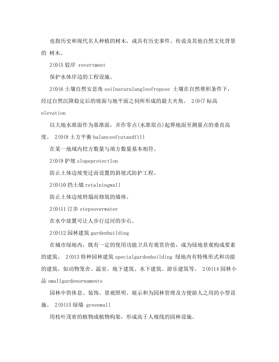 《城市绿地设计规范》GB504202007_第2页