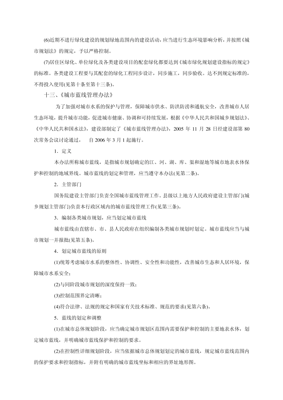 《城市绿线管理办法》_第2页