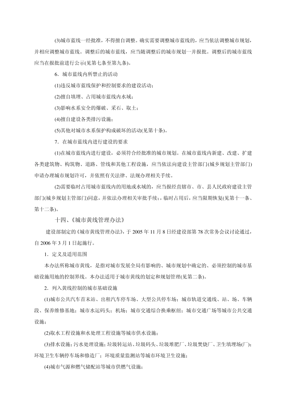 《城市绿线管理办法》_第3页