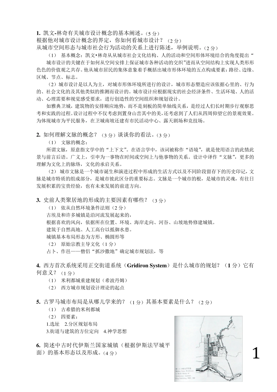 《城市设计》考试试卷题目及答案_第1页