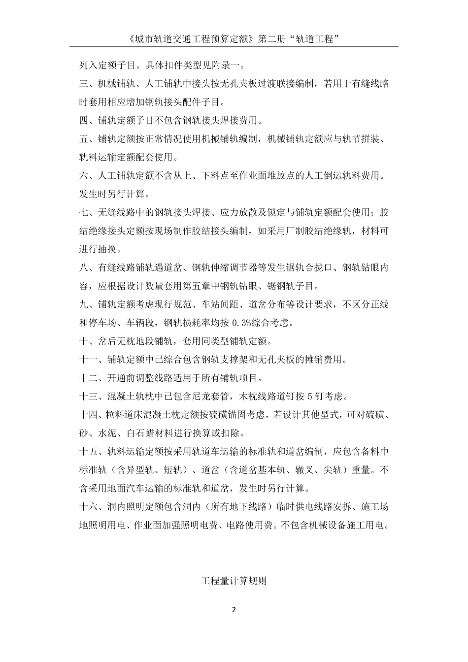 《城市轨道交通工程预算定额》第二册“轨道工程”定额说明_第2页