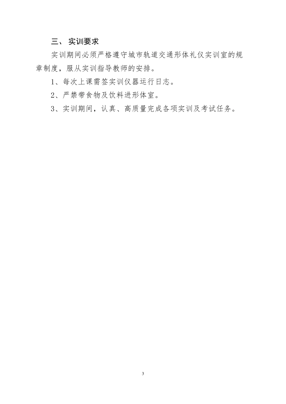 《城市轨道交通形体礼仪》实训课程计划及教案_第3页