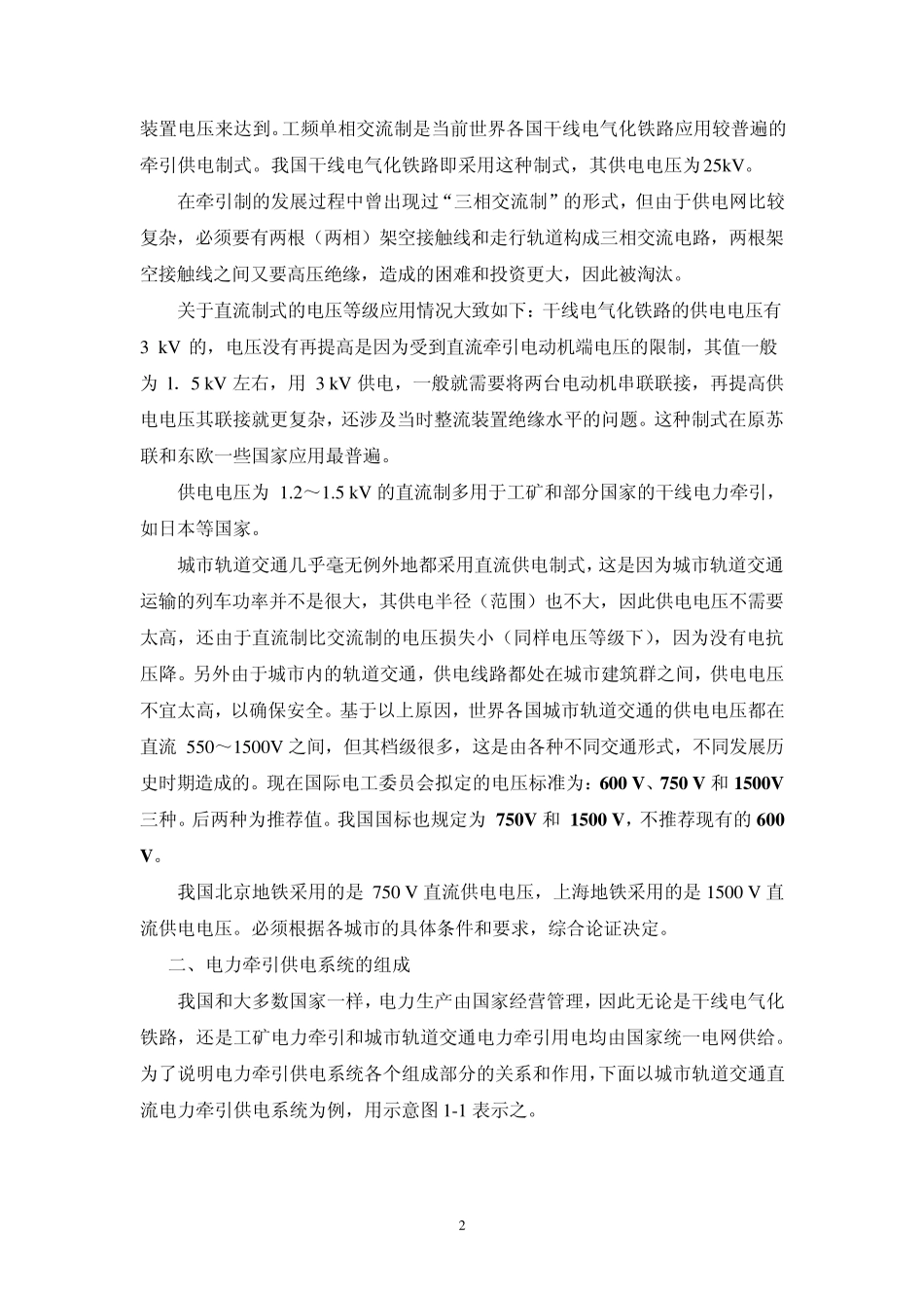 《城市轨道交通供电》学习包_第2页