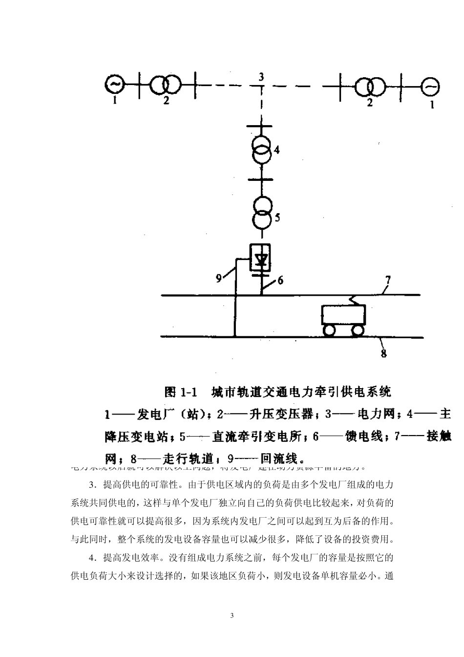 《城市轨道交通供电》学习包_第3页