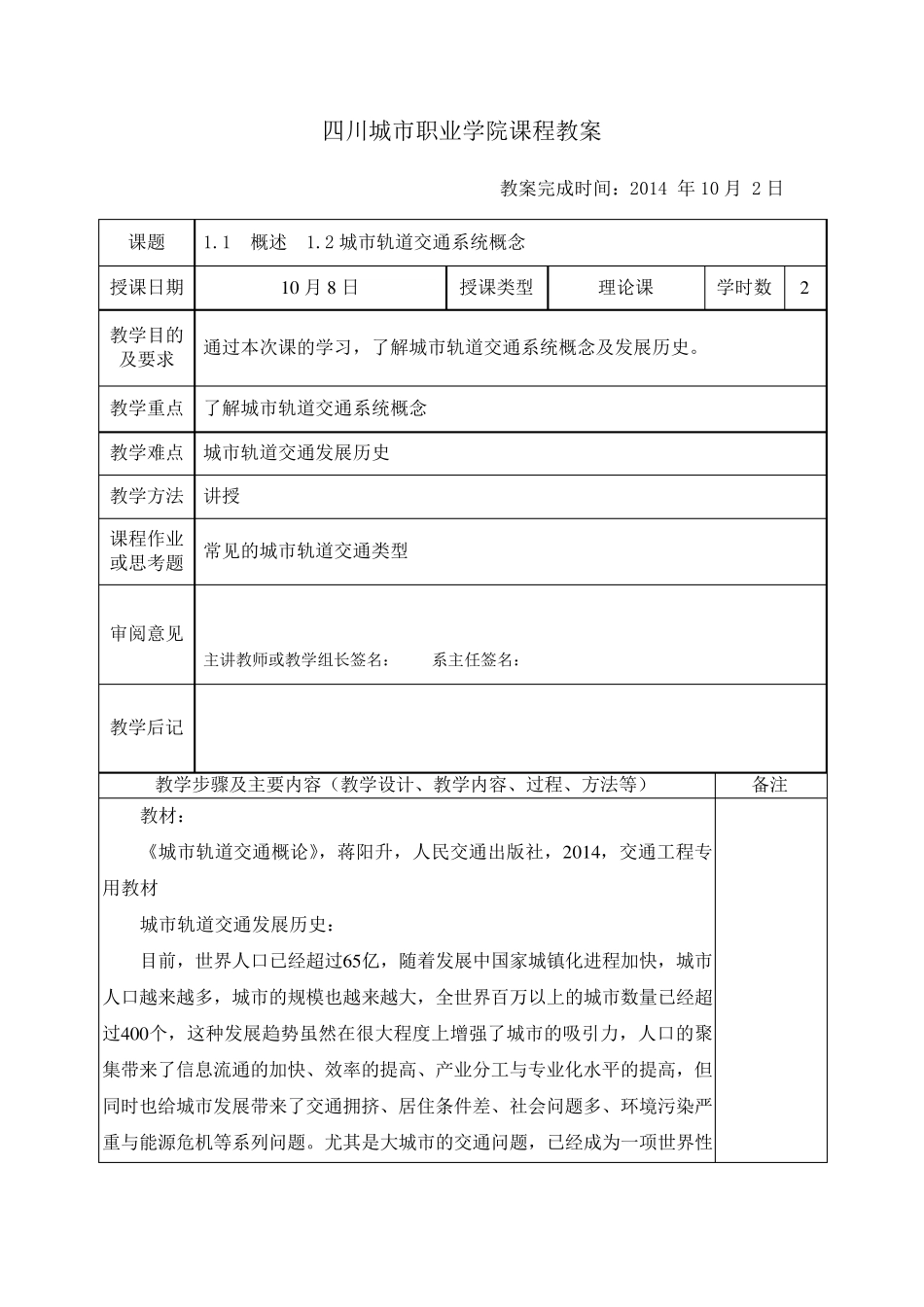 《城市轨道交通概论》教案_第2页