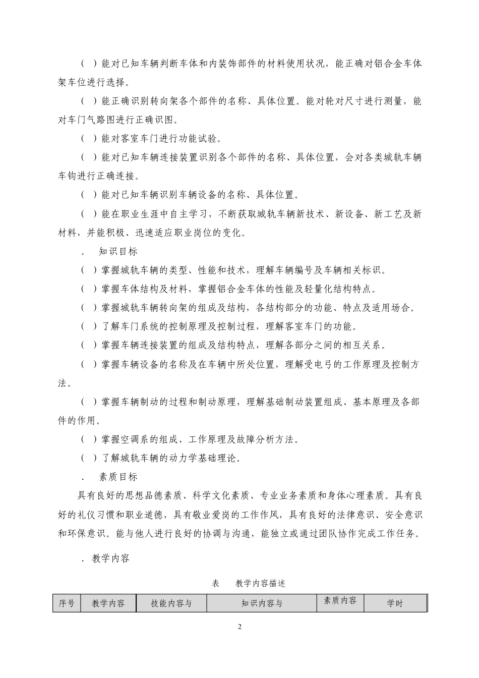 《城市轨道交通车辆》课程标准_第2页