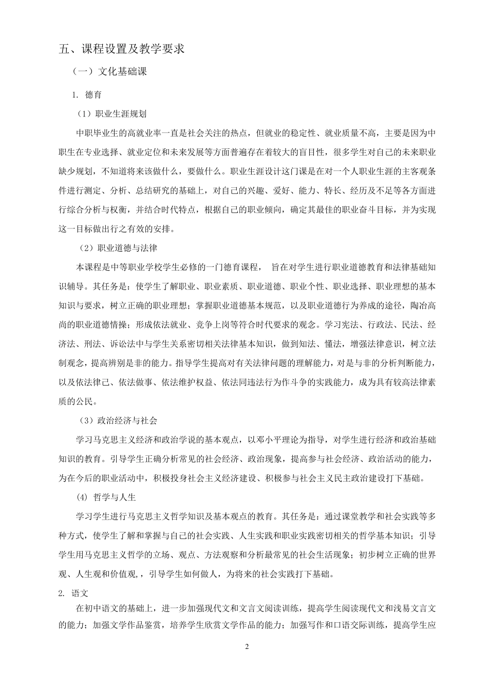 《城市轨道交通运营管理》专业培养方案_第2页