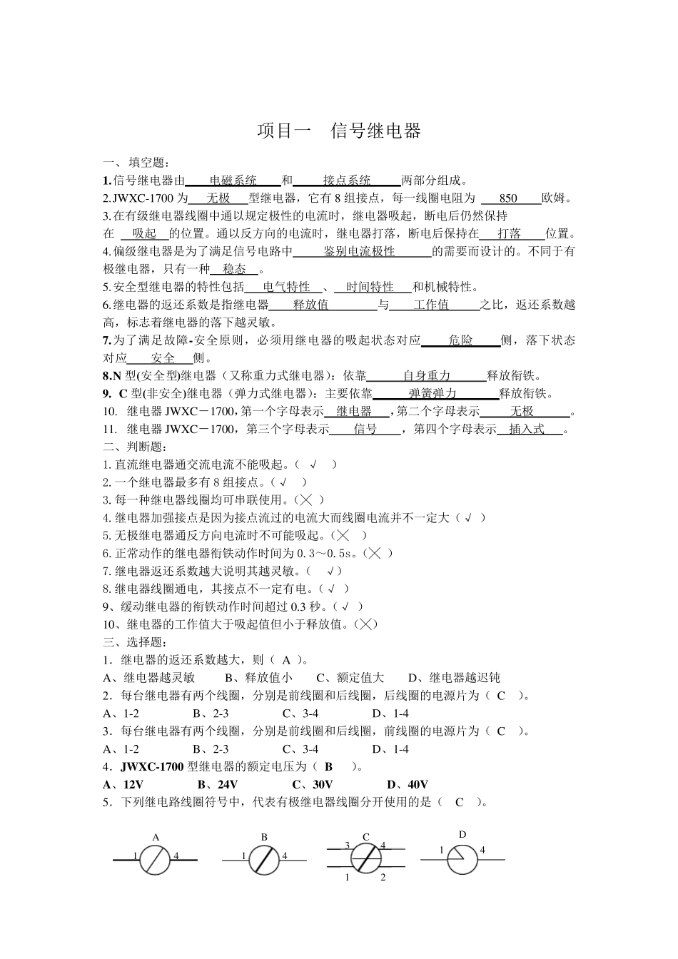 《城市轨道交通通信与信号系统》题库_第2页