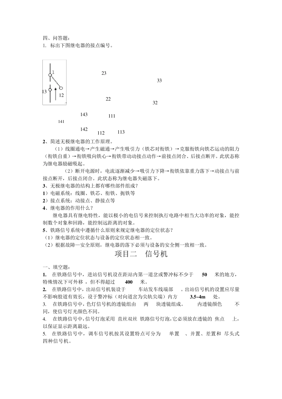 《城市轨道交通通信与信号系统》题库_第3页