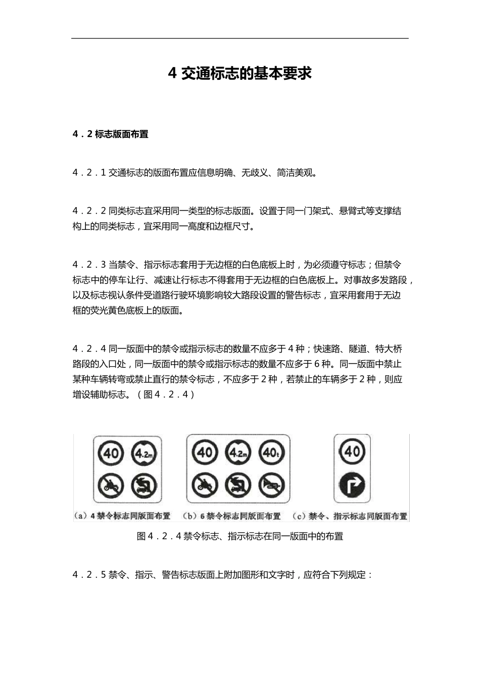 《城市道路交通标志和标线设置规范方案GB510382015年》交通标识的基本要求标识版面布置_第1页