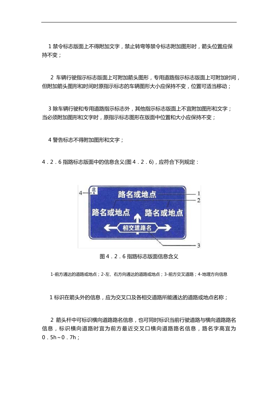 《城市道路交通标志和标线设置规范方案GB510382015年》交通标识的基本要求标识版面布置_第2页