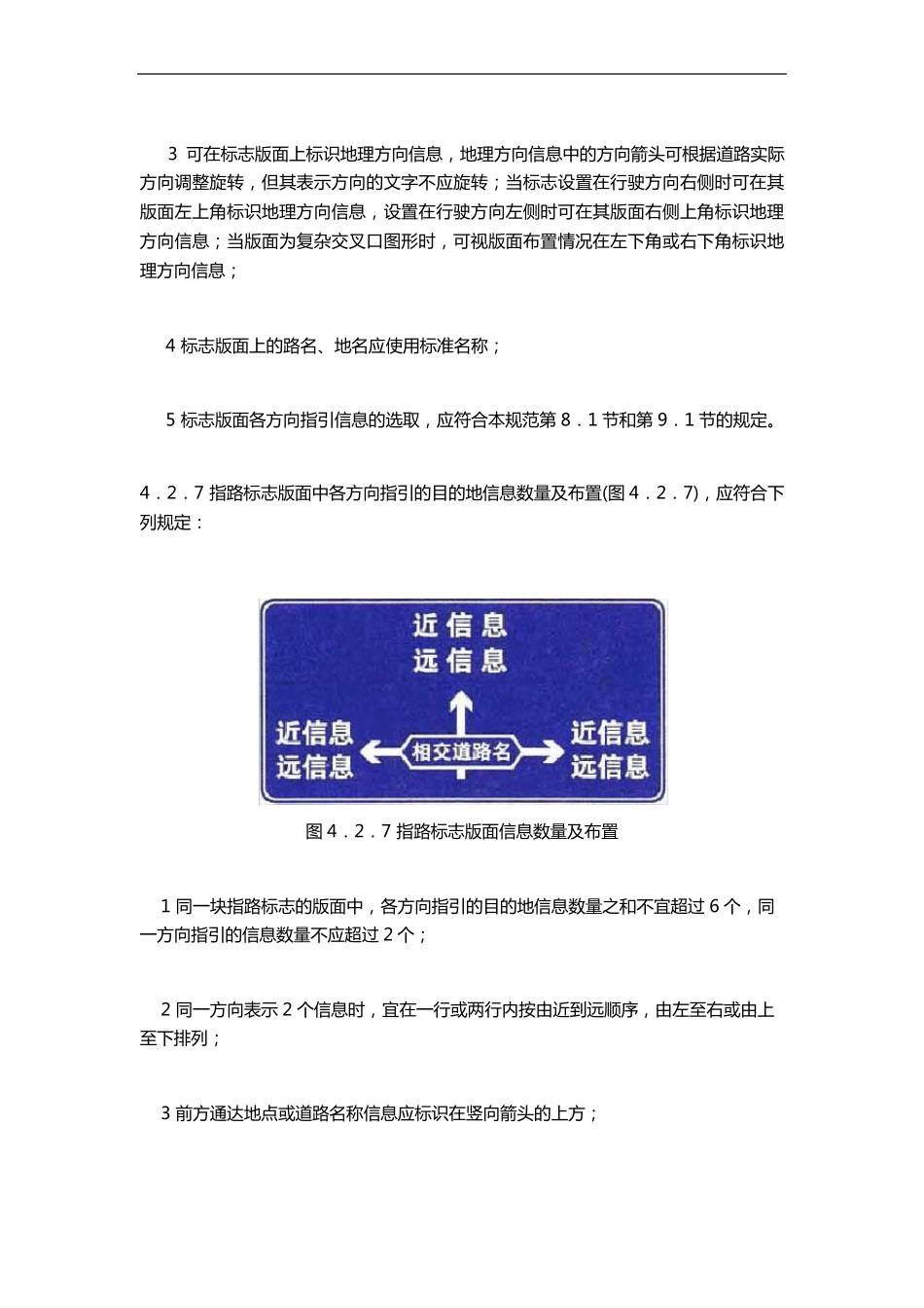 《城市道路交通标志和标线设置规范方案GB510382015年》交通标识的基本要求标识版面布置_第3页