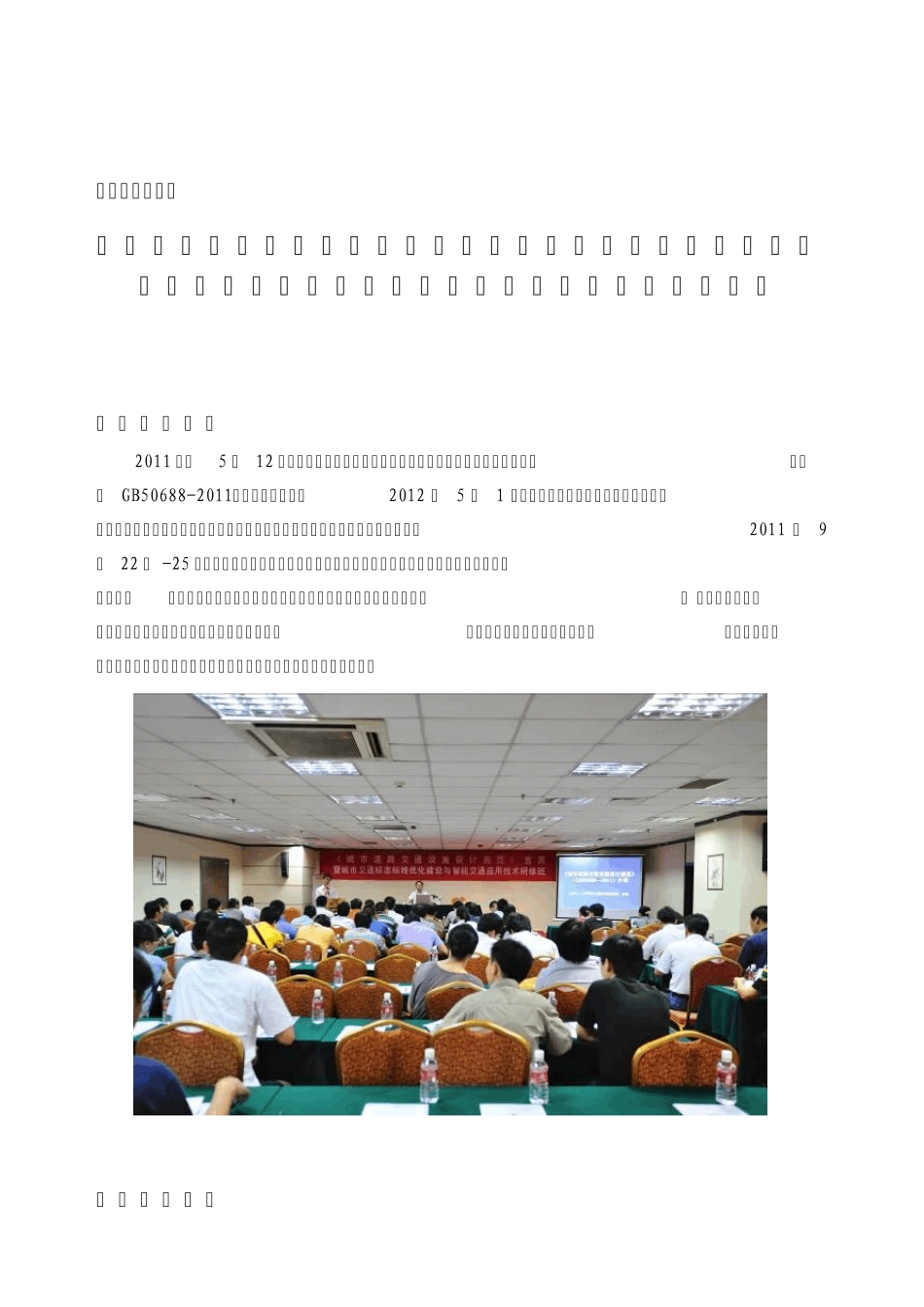 《城市道路交通设施设计规范》培训小结_第1页