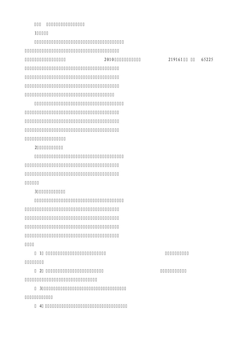 《城市道路交通设施设计规范》培训小结_第2页