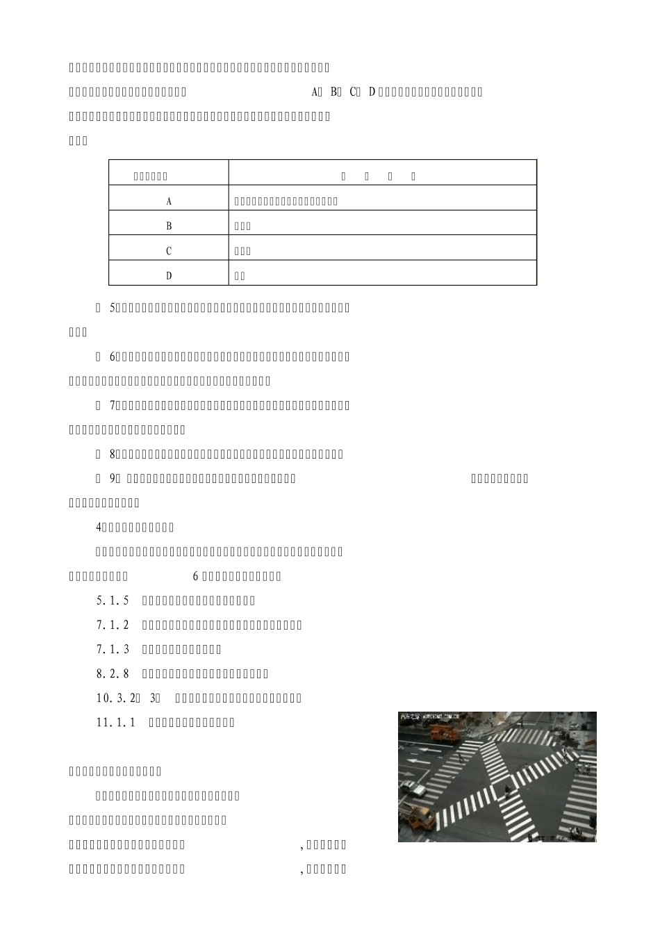 《城市道路交通设施设计规范》培训小结_第3页