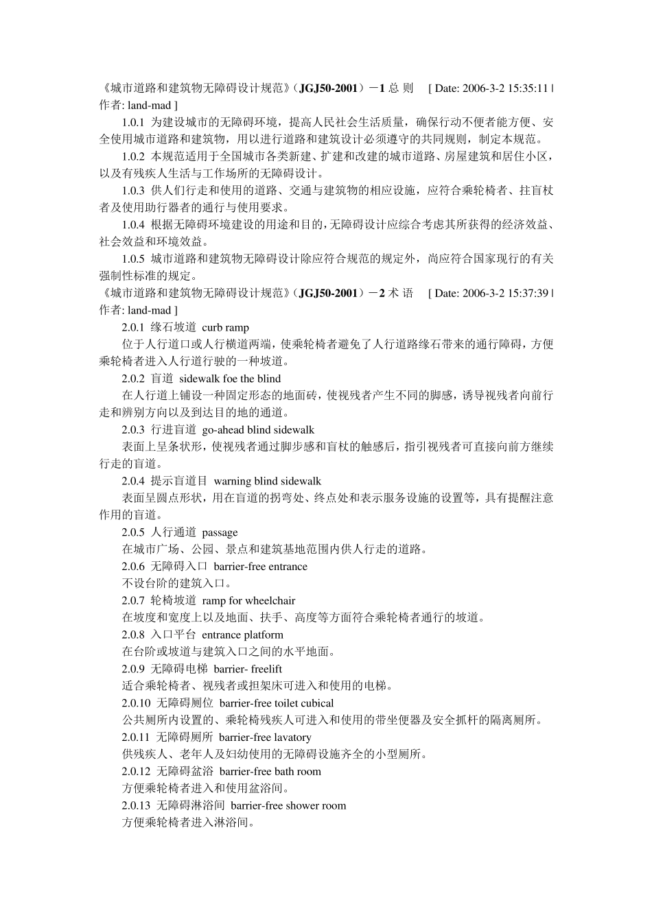 《城市道路和建筑物无障碍设计规范》(JGJ50_第1页