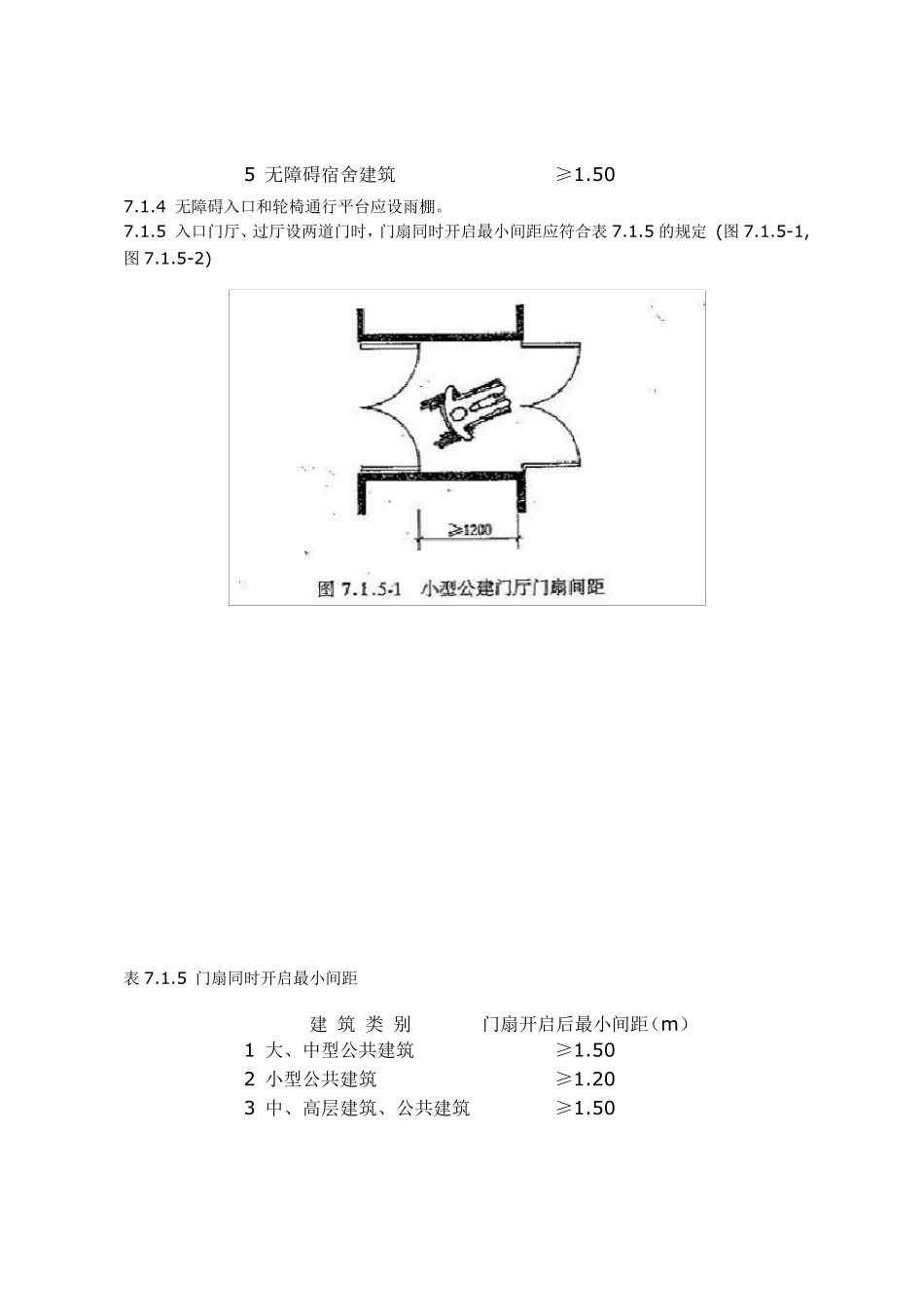 《城市道路和建筑物无障碍设计规范》_第2页