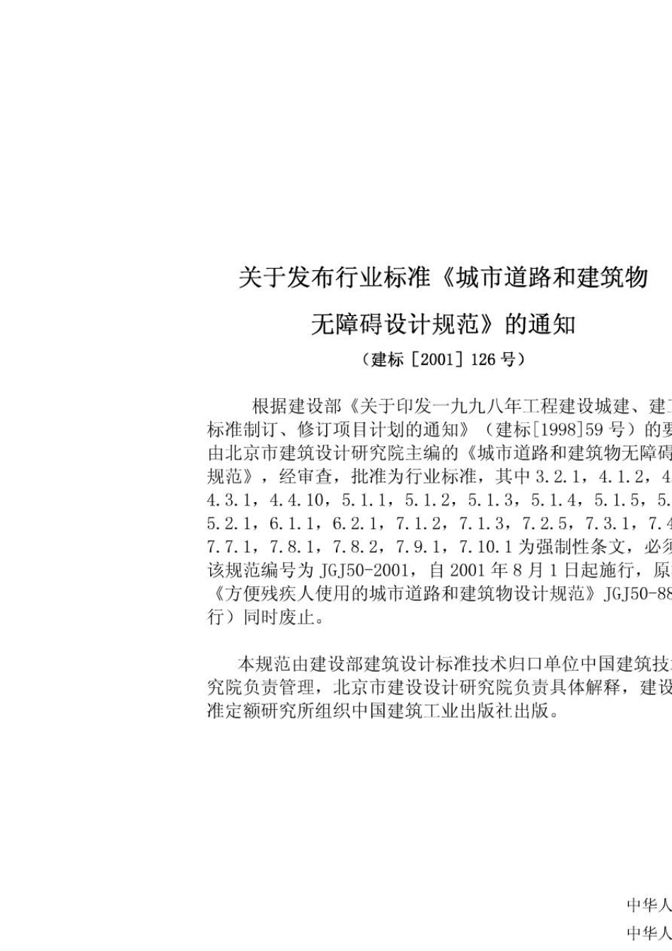 《城市道路和建筑物无障碍设计规范JGJ_502001》_第3页
