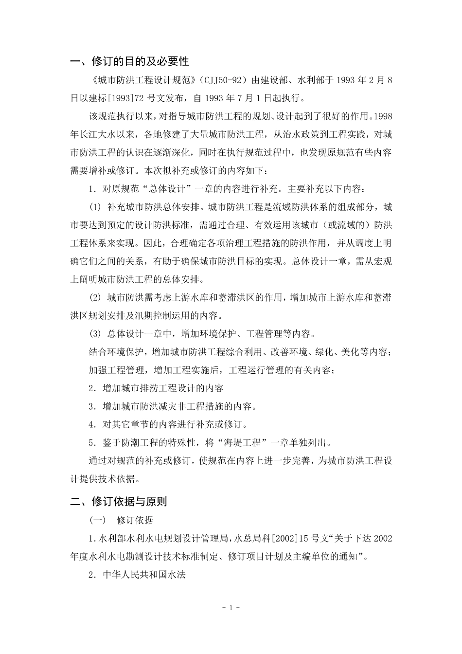 《城市防洪工程设计规范》_第3页