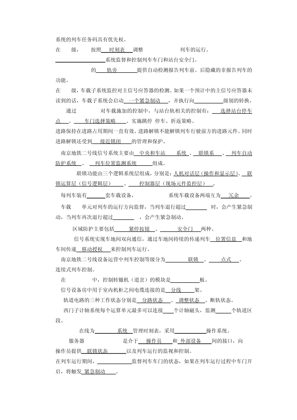 《城轨信号系统测试及综合故障处理》副本_第2页