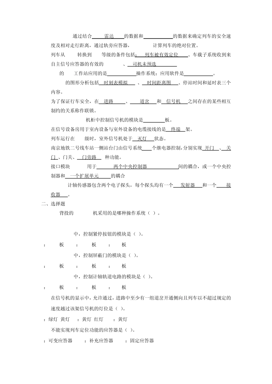《城轨信号系统测试及综合故障处理》副本_第3页