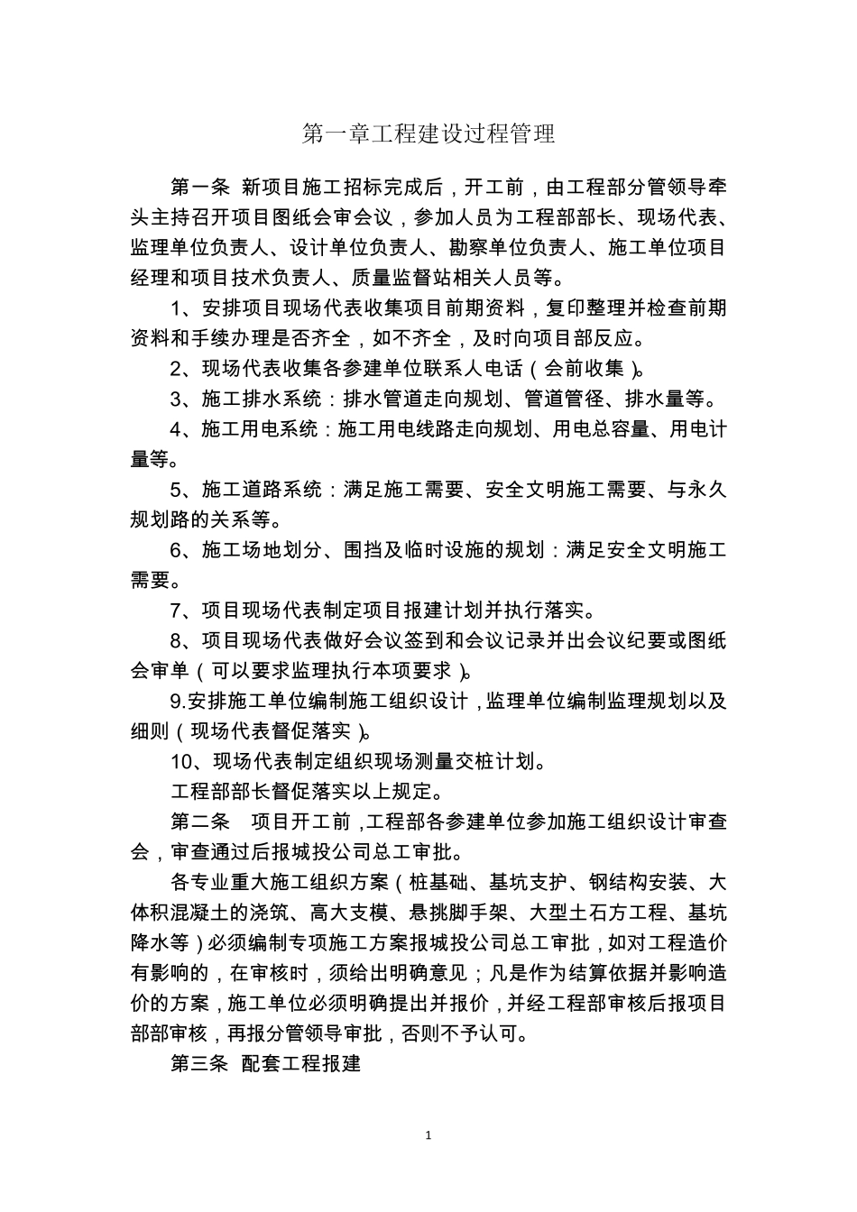 《城投公司工程部管理制度》_第2页