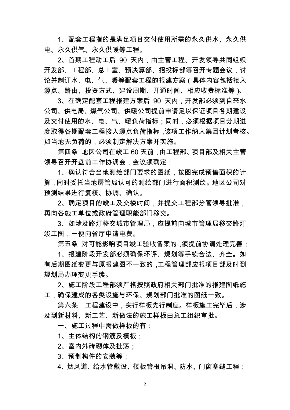 《城投公司工程部管理制度》_第3页