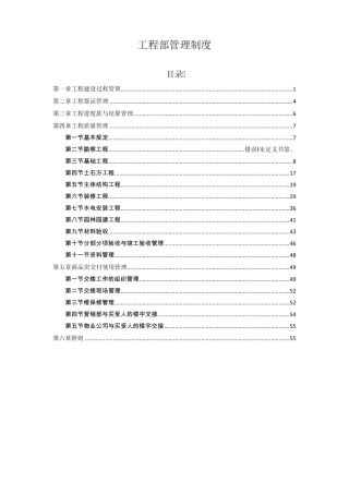 《城投公司工程部管理制度》