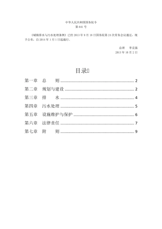 《城镇排水与污水处理条例》