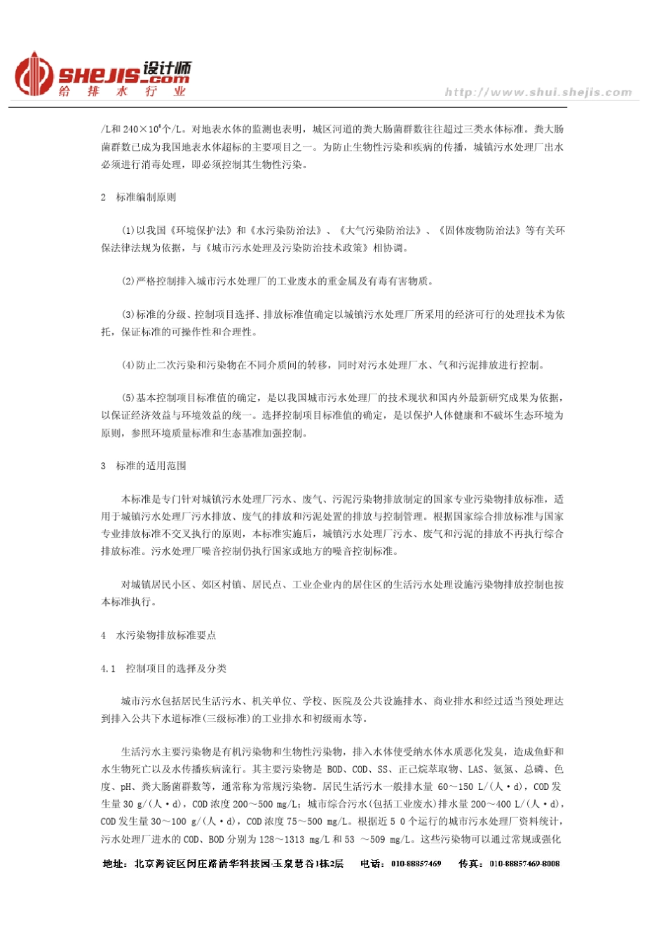 《城镇污水处理厂污染物排放标准》浅释_第2页