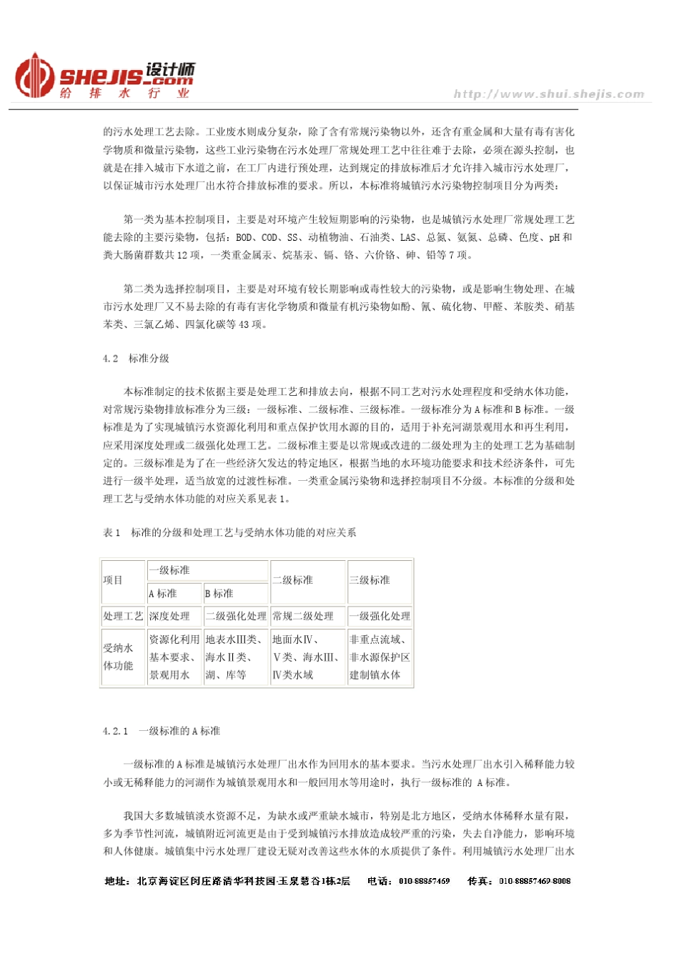 《城镇污水处理厂污染物排放标准》浅释_第3页