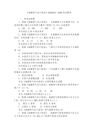《城镇燃气设计规范》GB500282006题库