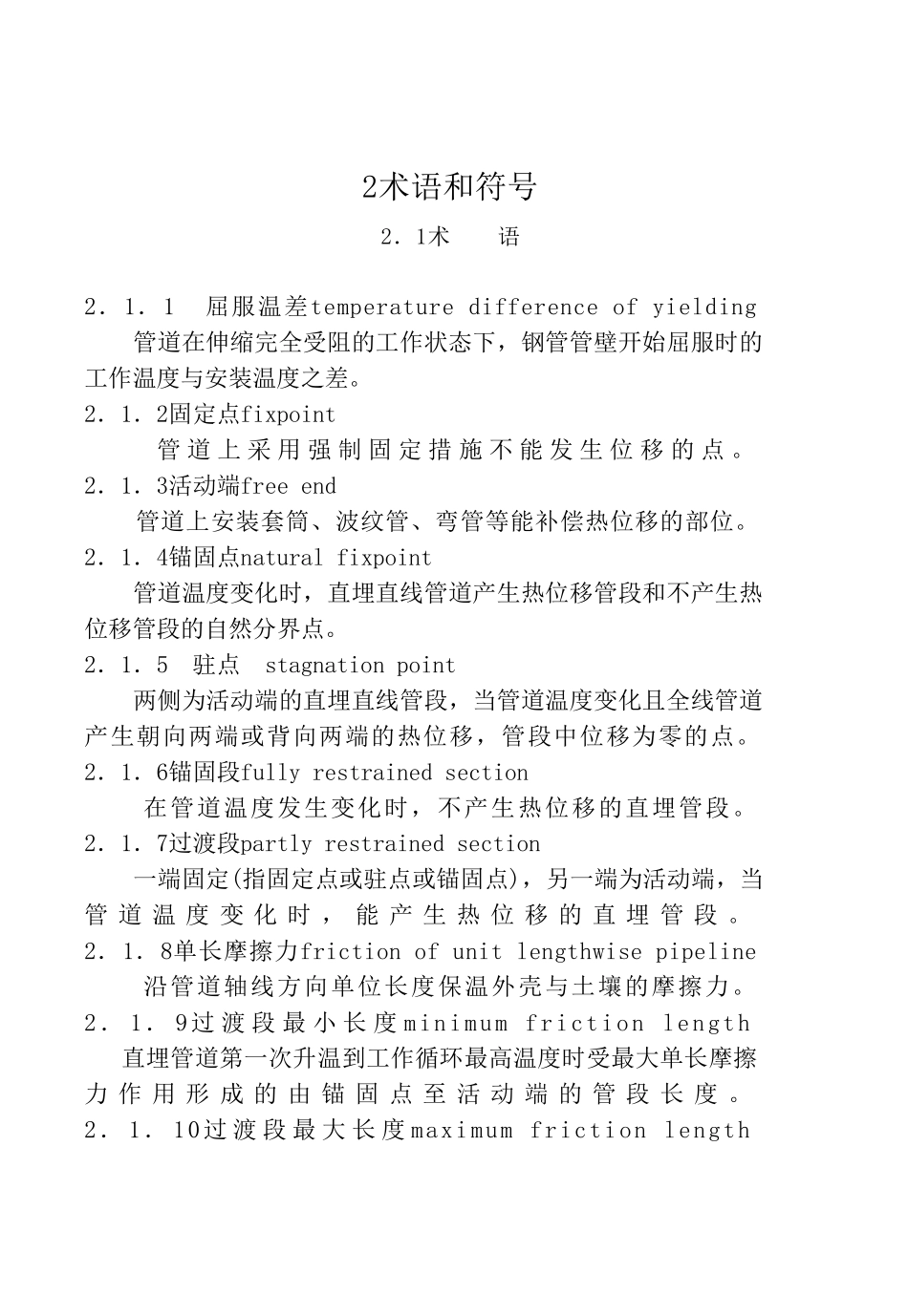 《城镇直埋供热管道工程技术规范》_第2页