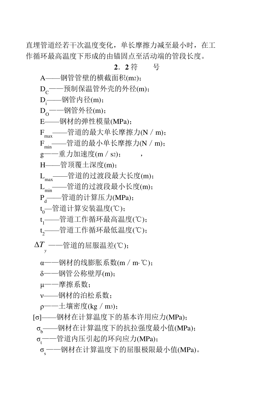 《城镇直埋供热管道工程技术规范》_第3页