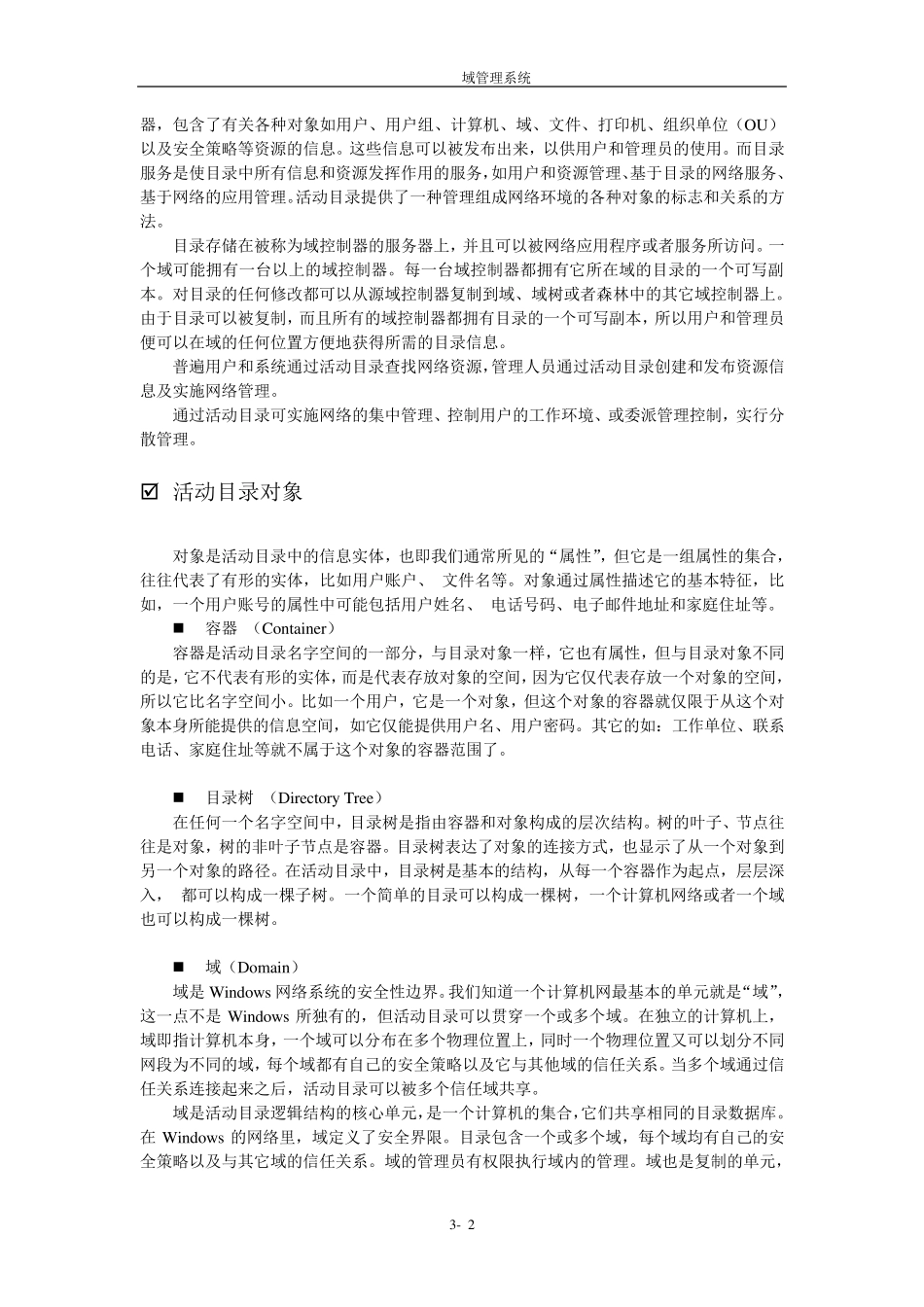 《域管理》教程,一些基础知识_第2页