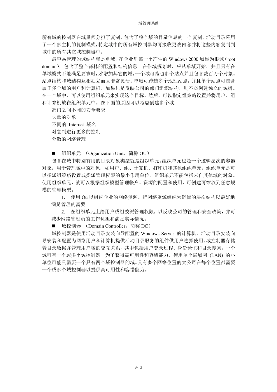 《域管理》教程,一些基础知识_第3页