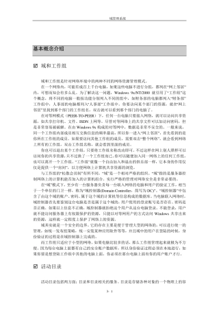 《域管理》教程,一些基础知识