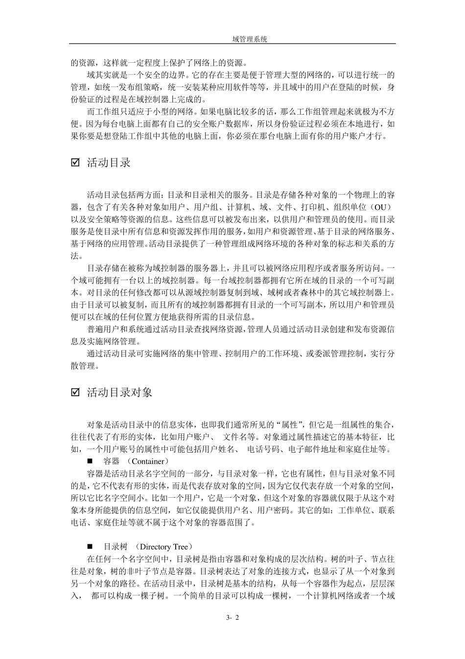 《域管理》教程_第2页