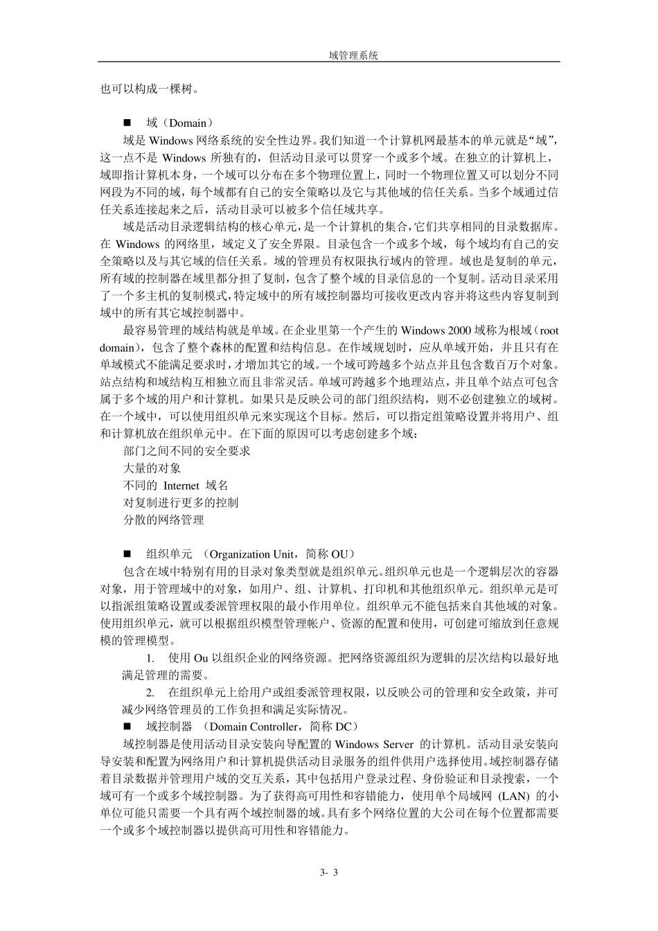 《域管理》教程_第3页