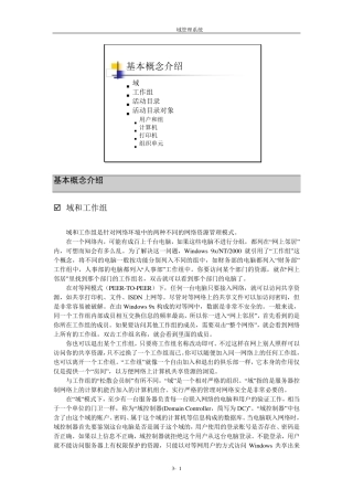 《域管理》教程