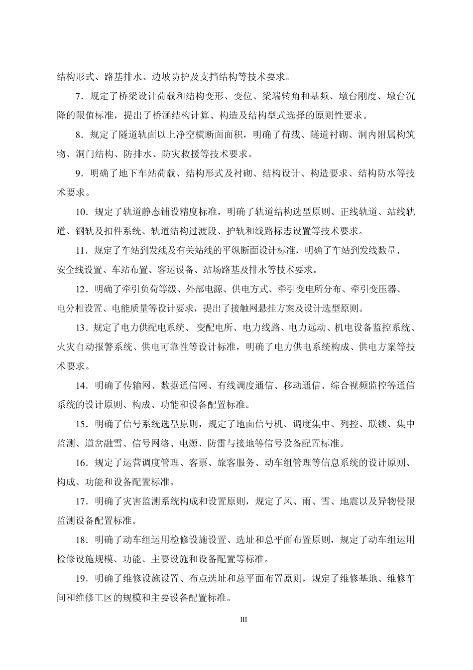 《城际铁路设计规范》_第2页