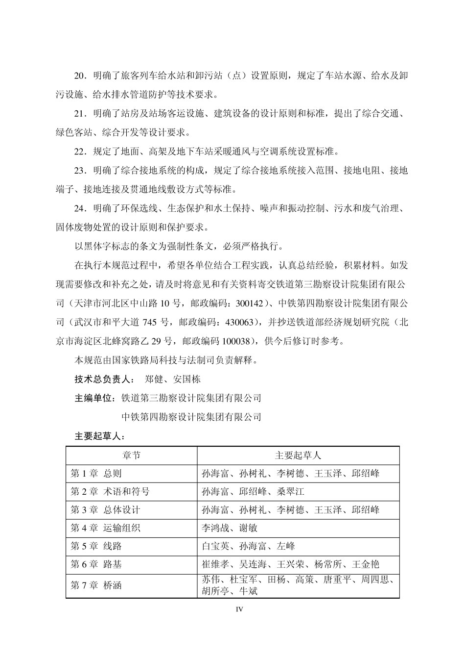 《城际铁路设计规范》_第3页