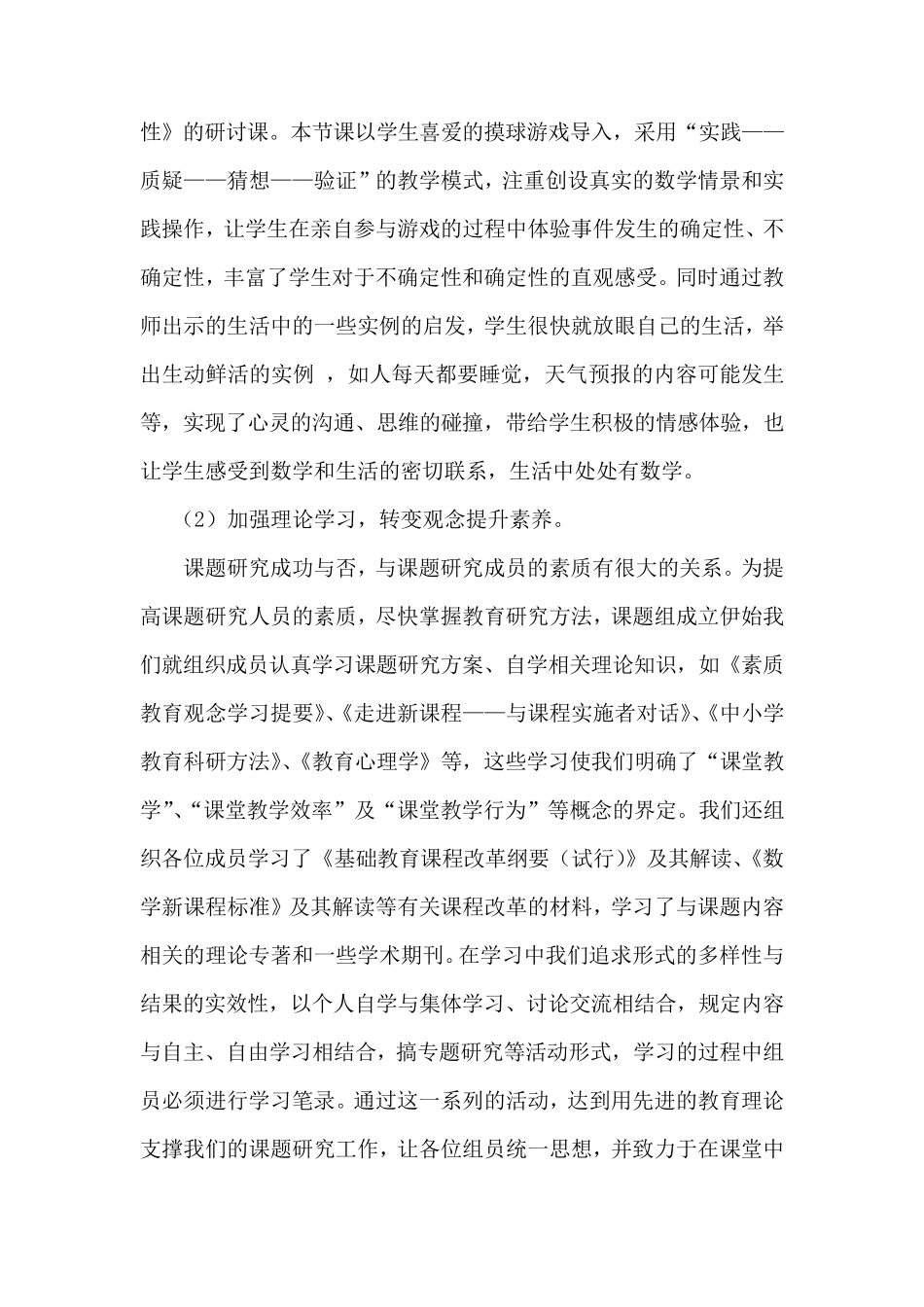 《培养学生应用数学知识解决实际问题的能力》阶段性报告_第3页